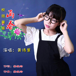 画春（校园童谣）-伴奏