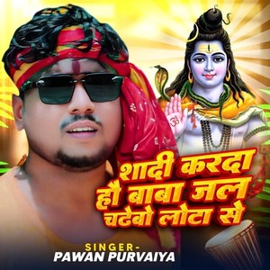 Saadi Karda Hau Baba Jal Chadhebau Lota Se