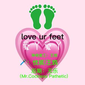 爱丫爱丫 (两个搞笑女版)
