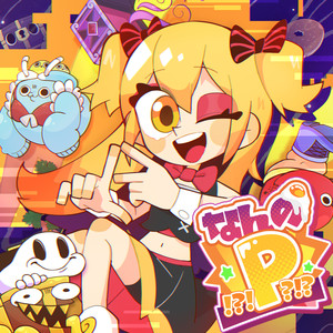 なんのP！？！？！？ (什么的P！ ？ ！ ？ ！ ？)