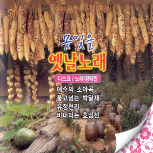 번지 없는 주막 (没有门牌号的客栈)