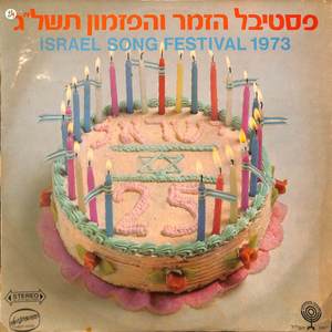 שיר לערב החג