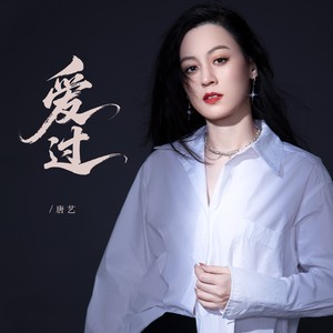 爱过 (Live)