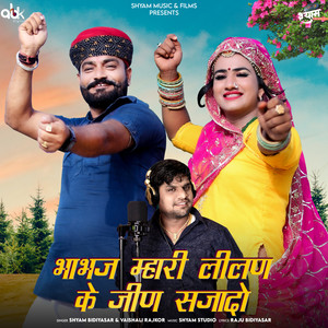 Bhabhaj Mhari Lilan Ke Jin Sajado