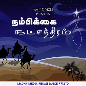 Mannil Vantha Uravidhu