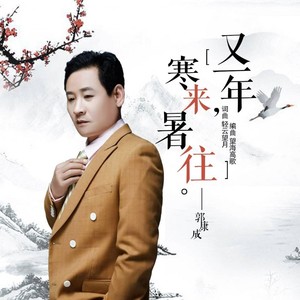 寒来暑往又一年