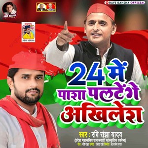 24 Me Pasha Paltenge Akhilesh
