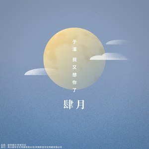 于潼 - 我又想你了