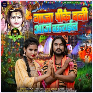 ***** Pike Aaj Bani Baurail