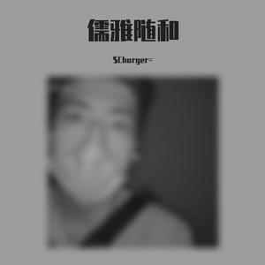 程序员respect (Prod. by 百川)