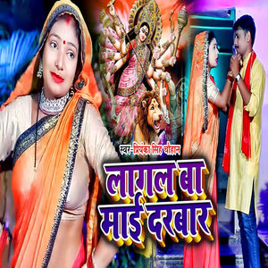 Lagal Ba Maai Darabar