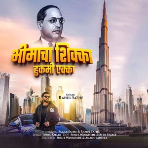 Bhimacha Shikka Hukum Ekka