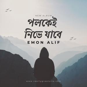 এক পলকেই নিভে যাবে (feat. Emon Alif)
