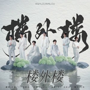 楼外楼