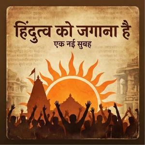Hindutva ko jagana hai