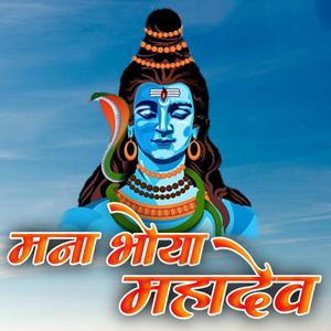 Mana Bhoya Mahadev