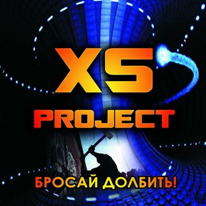 Бросай долбить (Explicit)