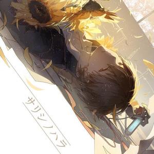 离去之原 (サリシノハラ)