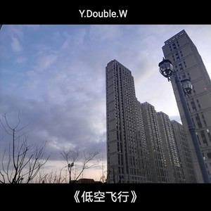 低空飞行 (Prod.ThoughDay)