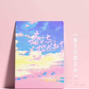 樱花树下的约定