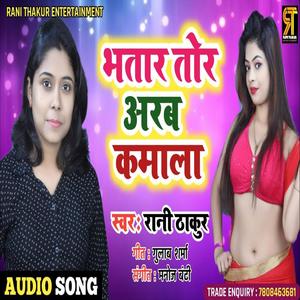 Bhatar tor arab kamala(Rani Thakur)