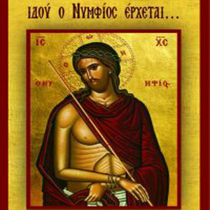 Fef Tis Mateodoxias! Ton Nymfion Adelfoi