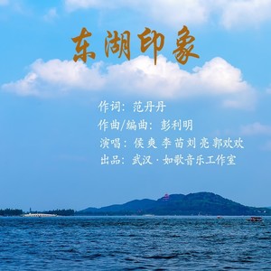 东湖印象