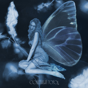 Солнечный Город