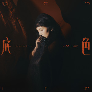 请抱紧我在深渊中无尽的孤单