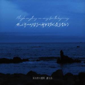 也许一切打一开始就是错的