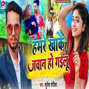 Hamre Khake Jawan Ho Gailu