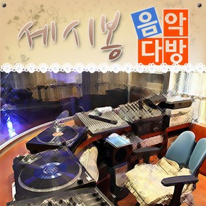 피리 부는 사나이 (吹笛子的男人)