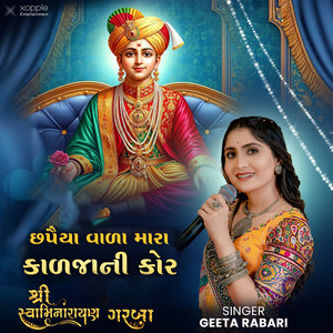 Chhapaiya Vala Mara Kaljani Kor