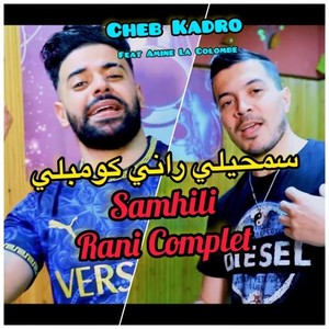 سمحيلي راني كومبلي