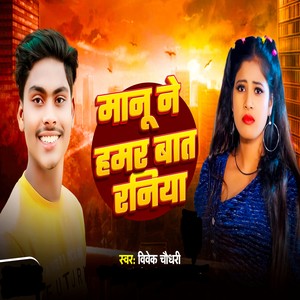 Manu Ne Hamar Baat Raniya