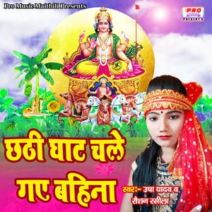 Chhathi Ghat Chale Ge Bahina