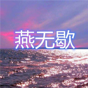 昊志 - 下山 (吃鸡版)