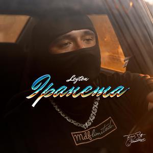 IPANEMA (feat. Phillip) (Explicit)