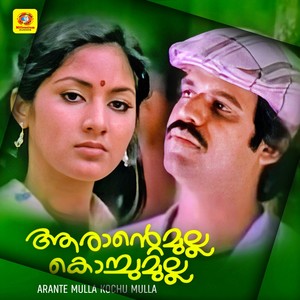 Aarante Mulla Kochu Mulla (Original Motion Picture Soundtrack)