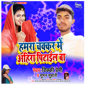 Hamra Chakkar Me Ahira Pitail Ba