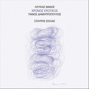 Sto Ifianto Tis Moiras