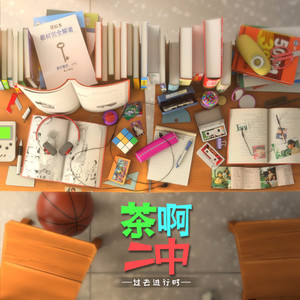 青涩的时光 - 三班王强封面