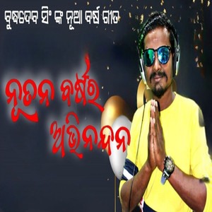 Budhadeb Sing Ka Nua Barsha Git