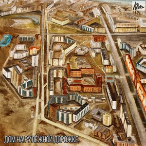 Тихо спят(feat. Mike Pride & Kiga)