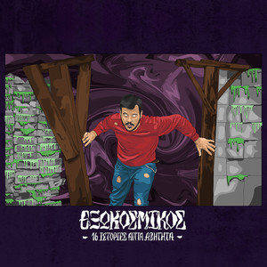 10 Xronia Meta (Explicit)