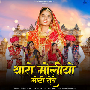 Tharo Moliyo Moti Rove