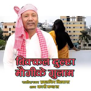 Bikkal Dulha Maugi ke Gulam Yau (Maithili Song)