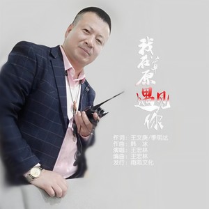 我在草原遇见你
