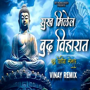Sukh Milel Buddha Viharat (feat. Anand Shinde) (Remix)