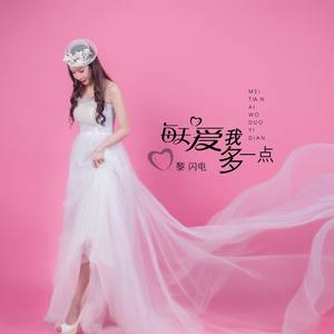 每天爱我多一点